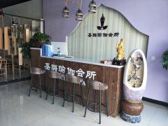 ​依琦莲客户：徐水圣璐瑜伽会所