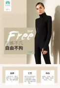 2017依琦莲秋冬高端健身 自由不拘