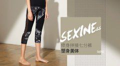 2017依琦莲秋冬高端健身 塑身美体